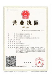 副本營(yíng)業(yè)執照新