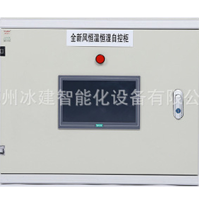 全新風(fēng)恒溫恒濕空調自控