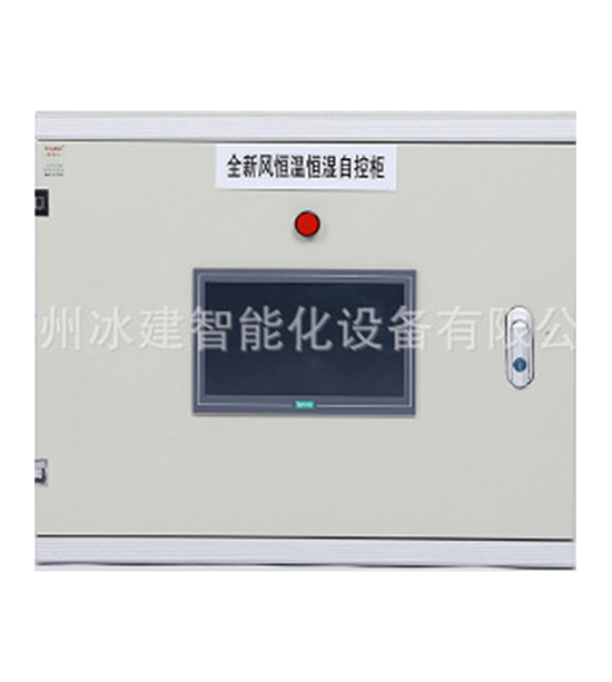 全新風(fēng)恒溫恒濕空調自控柜