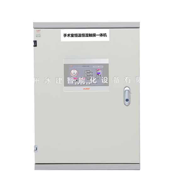 手術(shù)室MAU空調自控觸摸一體機